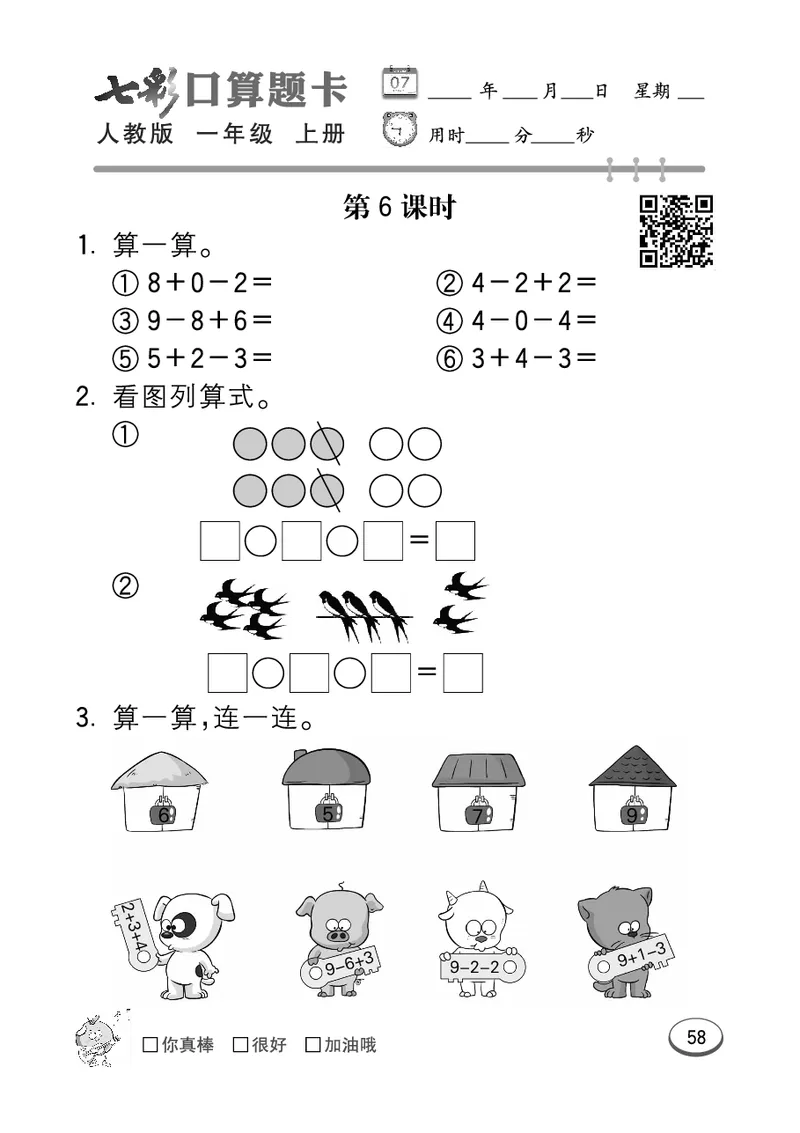 《七彩口算题卡》数学1年级上册（RJ）_一年级上下册资料_小学一年级学习资料-25年更新版_1-03、小学一年级数学上册_人教版_10、电子书籍