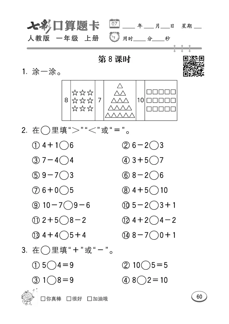 《七彩口算题卡》数学1年级上册（RJ）_一年级上下册资料_小学一年级学习资料-25年更新版_1-03、小学一年级数学上册_人教版_10、电子书籍