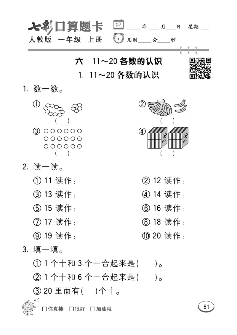 《七彩口算题卡》数学1年级上册（RJ）_一年级上下册资料_小学一年级学习资料-25年更新版_1-03、小学一年级数学上册_人教版_10、电子书籍