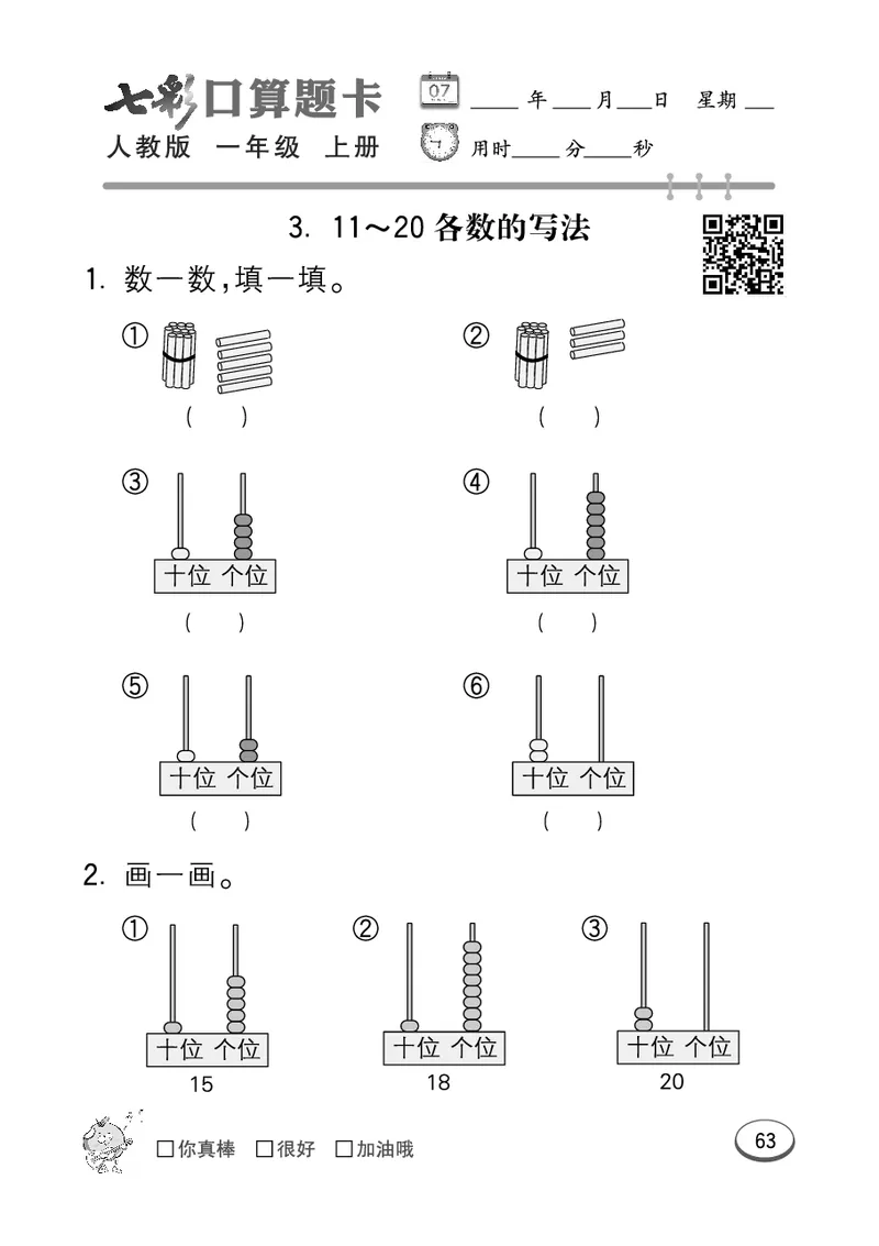《七彩口算题卡》数学1年级上册（RJ）_一年级上下册资料_小学一年级学习资料-25年更新版_1-03、小学一年级数学上册_人教版_10、电子书籍