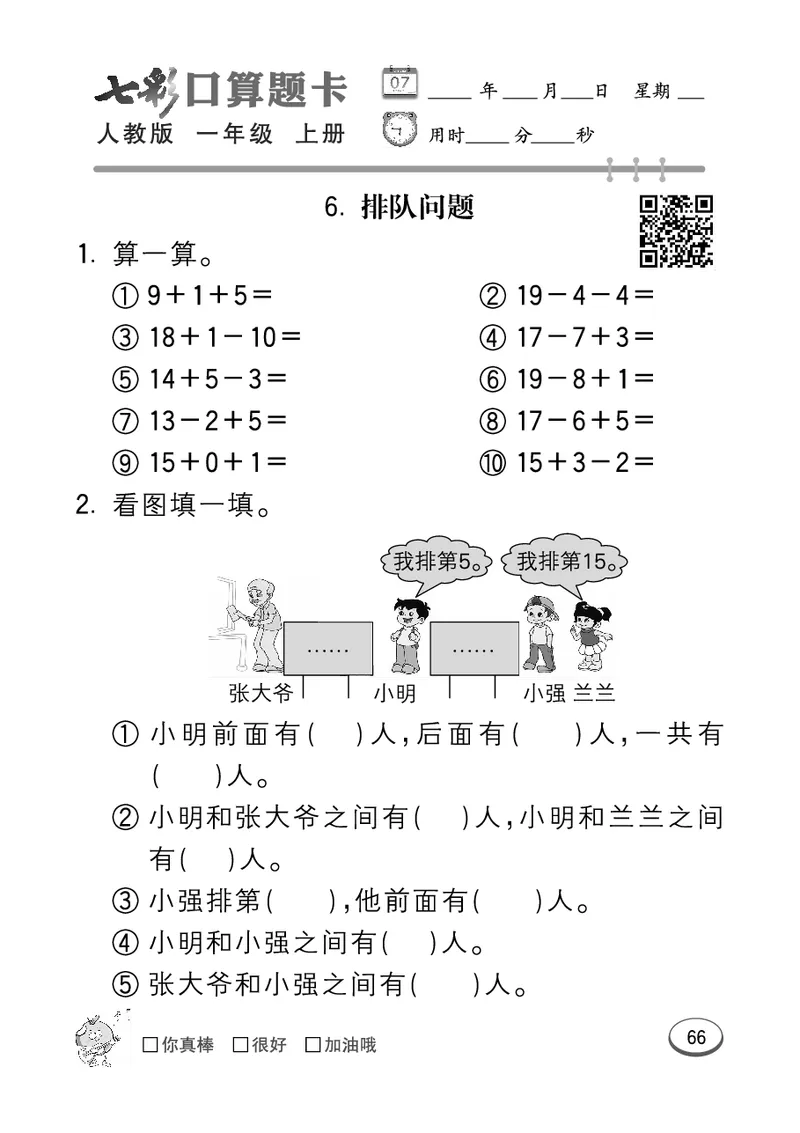 《七彩口算题卡》数学1年级上册（RJ）_一年级上下册资料_小学一年级学习资料-25年更新版_1-03、小学一年级数学上册_人教版_10、电子书籍