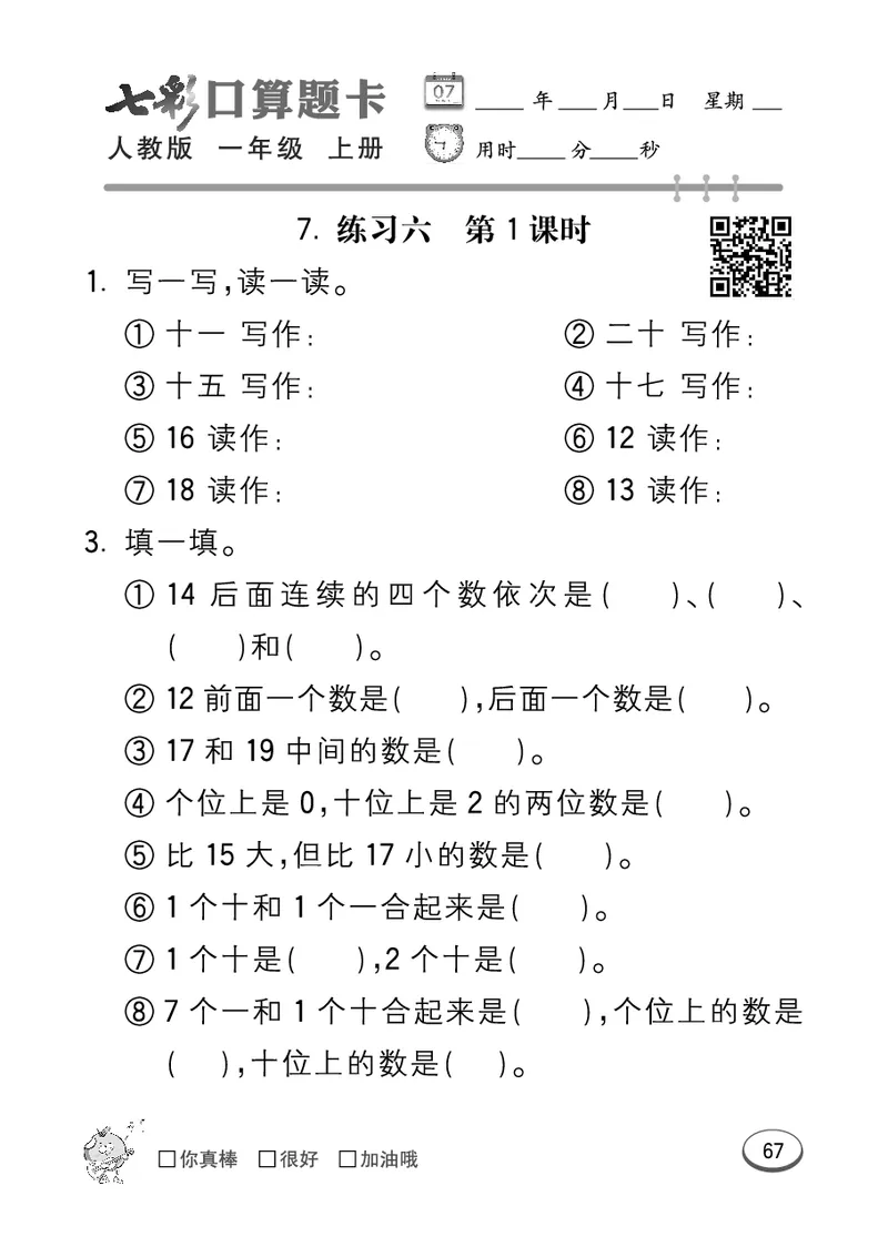 《七彩口算题卡》数学1年级上册（RJ）_一年级上下册资料_小学一年级学习资料-25年更新版_1-03、小学一年级数学上册_人教版_10、电子书籍