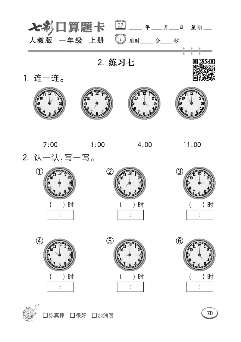 《七彩口算题卡》数学1年级上册（RJ）_一年级上下册资料_小学一年级学习资料-25年更新版_1-03、小学一年级数学上册_人教版_10、电子书籍