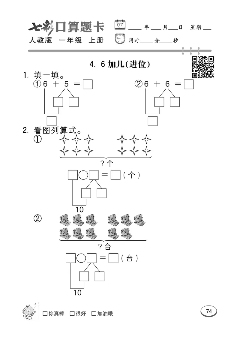 《七彩口算题卡》数学1年级上册（RJ）_一年级上下册资料_小学一年级学习资料-25年更新版_1-03、小学一年级数学上册_人教版_10、电子书籍