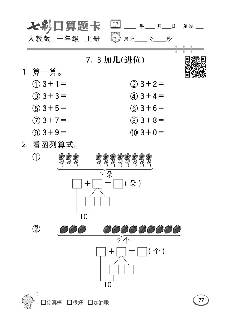 《七彩口算题卡》数学1年级上册（RJ）_一年级上下册资料_小学一年级学习资料-25年更新版_1-03、小学一年级数学上册_人教版_10、电子书籍