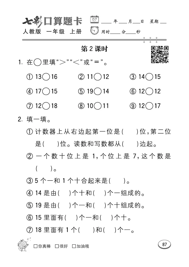 《七彩口算题卡》数学1年级上册（RJ）_一年级上下册资料_小学一年级学习资料-25年更新版_1-03、小学一年级数学上册_人教版_10、电子书籍