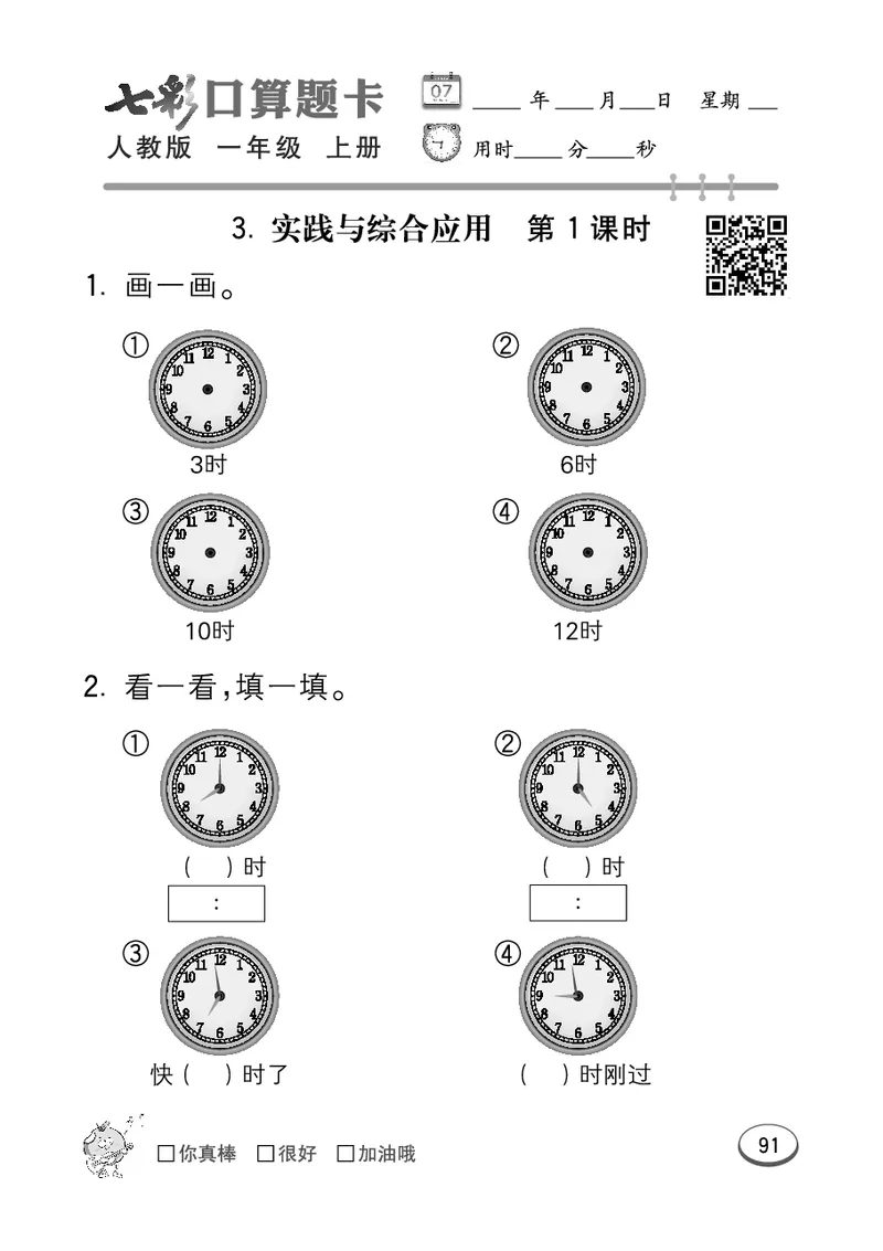 《七彩口算题卡》数学1年级上册（RJ）_一年级上下册资料_小学一年级学习资料-25年更新版_1-03、小学一年级数学上册_人教版_10、电子书籍