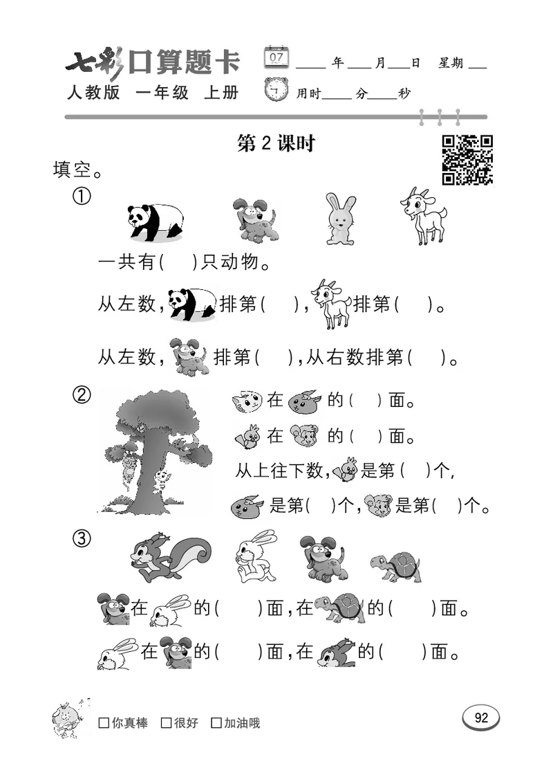 《七彩口算题卡》数学1年级上册（RJ）_一年级上下册资料_小学一年级学习资料-25年更新版_1-03、小学一年级数学上册_人教版_10、电子书籍