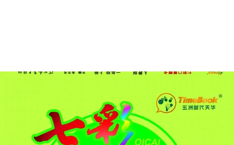 《七彩口算题卡》数学1年级上册（RJ）_一年级上下册资料_小学一年级学习资料-25年更新版_1-03、小学一年级数学上册_人教版_10、电子书籍