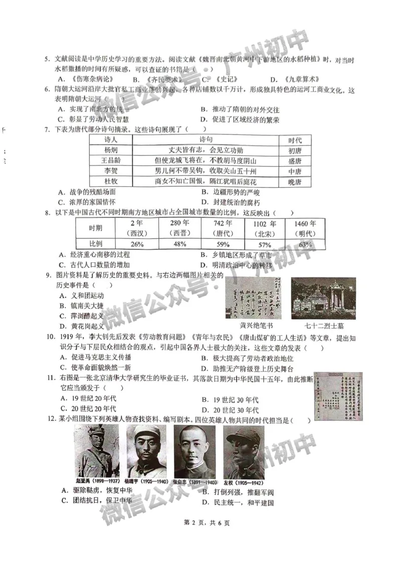 2025增城区中考二模历史试题_广州九上月考+期中+期末+一模二模+中考真题_2025中考二模