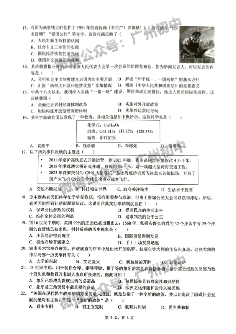 2025增城区中考二模历史试题_广州九上月考+期中+期末+一模二模+中考真题_2025中考二模