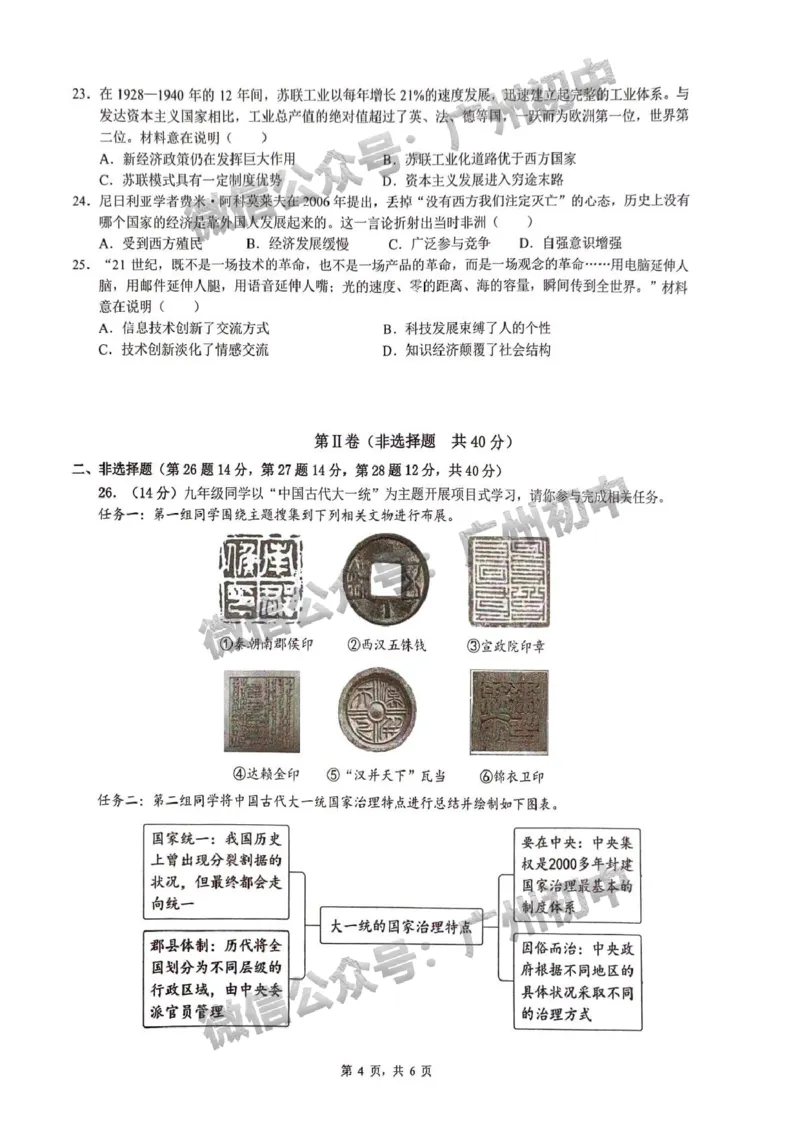 2025增城区中考二模历史试题_广州九上月考+期中+期末+一模二模+中考真题_2025中考二模