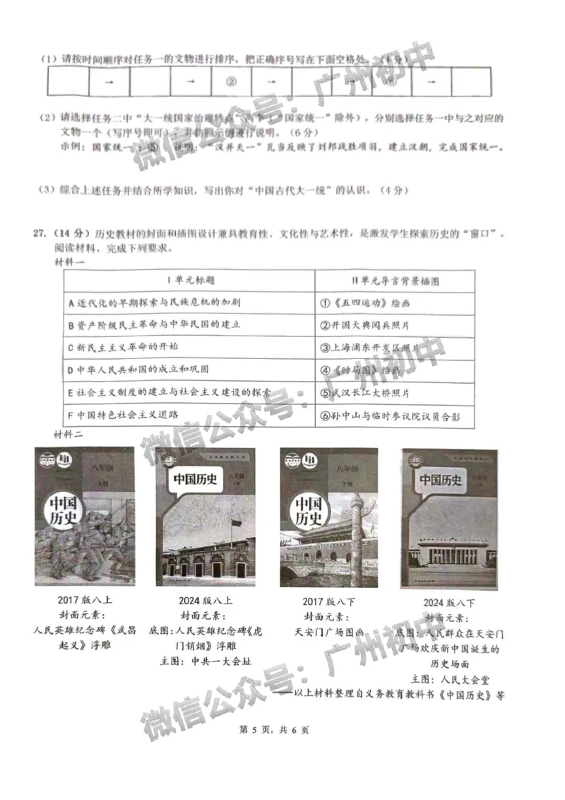 2025增城区中考二模历史试题_广州九上月考+期中+期末+一模二模+中考真题_2025中考二模