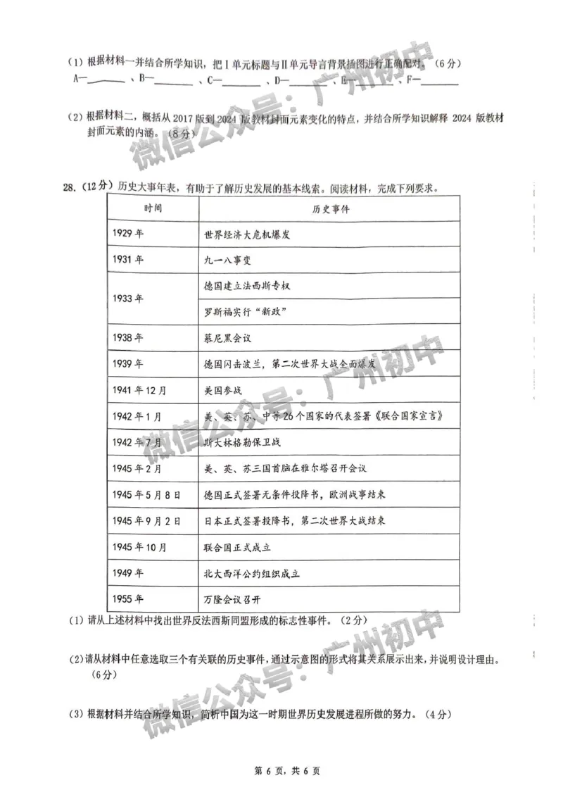 2025增城区中考二模历史试题_广州九上月考+期中+期末+一模二模+中考真题_2025中考二模