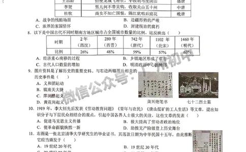 2025增城区中考二模历史试题_广州九上月考+期中+期末+一模二模+中考真题_2025中考二模