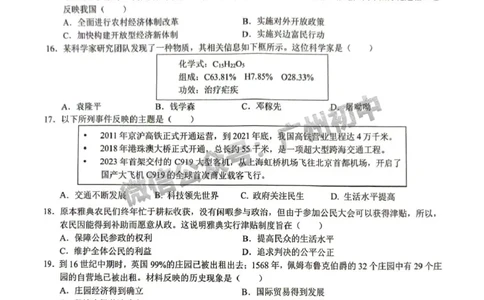2025增城区中考二模历史试题_广州九上月考+期中+期末+一模二模+中考真题_2025中考二模