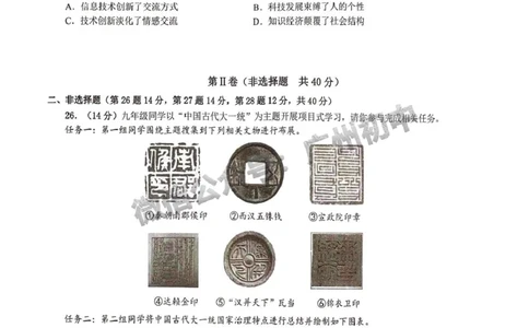 2025增城区中考二模历史试题_广州九上月考+期中+期末+一模二模+中考真题_2025中考二模