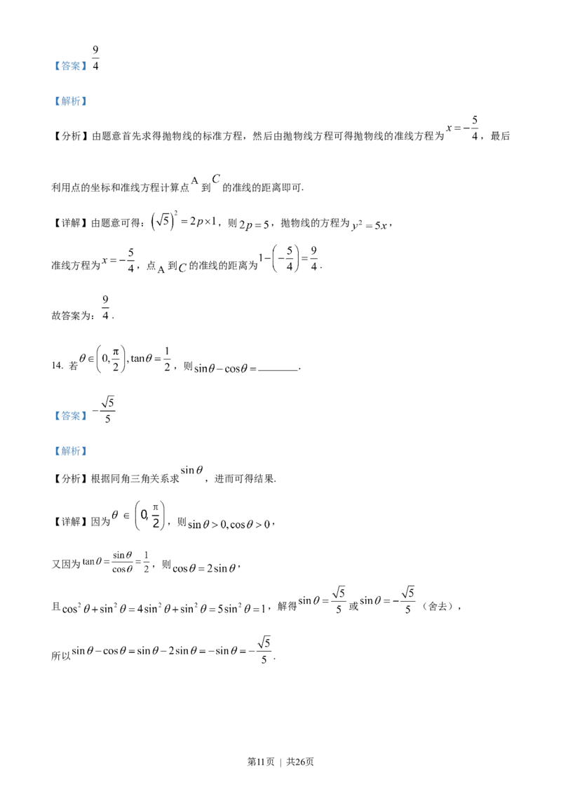 2023年高考数学试卷（文）（全国乙卷）（解析卷）_历年高考真题合集_数学历年高考真题_新&middot;Word版2008-2025&middot;高考数学真题_数学（按省份分类）2008-2025_2008-2025&middot;（河南）数学高考真题