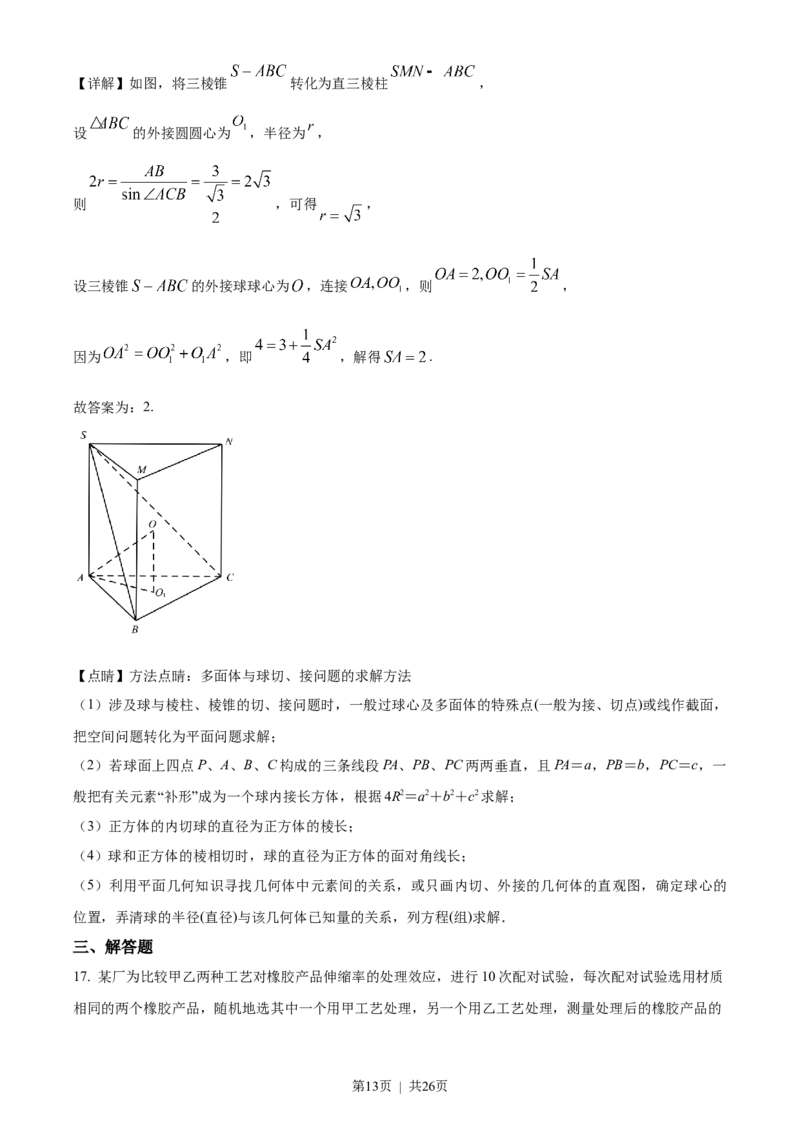 2023年高考数学试卷（文）（全国乙卷）（解析卷）_历年高考真题合集_数学历年高考真题_新&middot;Word版2008-2025&middot;高考数学真题_数学（按省份分类）2008-2025_2008-2025&middot;（河南）数学高考真题