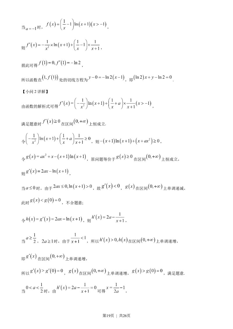 2023年高考数学试卷（文）（全国乙卷）（解析卷）_历年高考真题合集_数学历年高考真题_新&middot;Word版2008-2025&middot;高考数学真题_数学（按省份分类）2008-2025_2008-2025&middot;（河南）数学高考真题