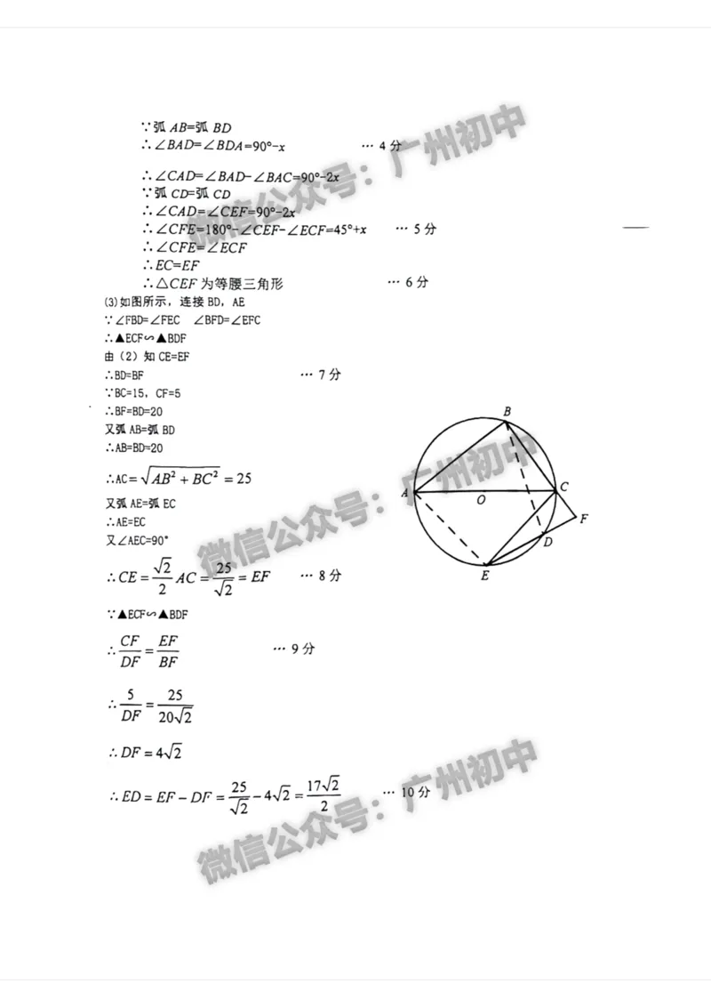 2024越秀区中考一模数学试题答案解析_广州九上月考+期中+期末+一模二模+中考真题_广州2024年中考一模_越秀区