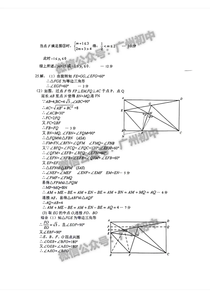 2024越秀区中考一模数学试题答案解析_广州九上月考+期中+期末+一模二模+中考真题_广州2024年中考一模_越秀区