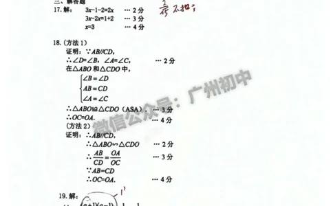 2024越秀区中考一模数学试题答案解析_广州九上月考+期中+期末+一模二模+中考真题_广州2024年中考一模_越秀区