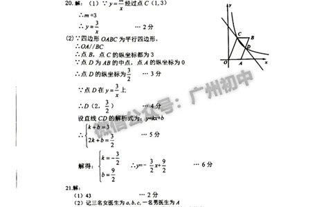2024越秀区中考一模数学试题答案解析_广州九上月考+期中+期末+一模二模+中考真题_广州2024年中考一模_越秀区
