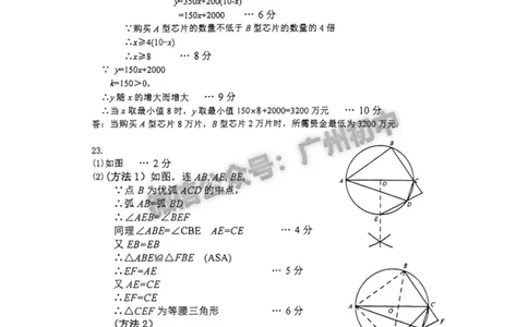2024越秀区中考一模数学试题答案解析_广州九上月考+期中+期末+一模二模+中考真题_广州2024年中考一模_越秀区