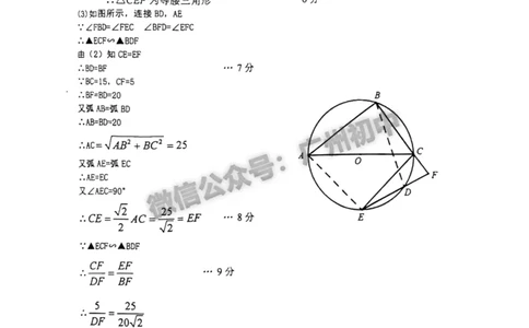 2024越秀区中考一模数学试题答案解析_广州九上月考+期中+期末+一模二模+中考真题_广州2024年中考一模_越秀区