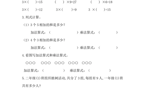 5.4需要几个轮子_二年级上下册资料_二年级语数英上下册学习资料_3-7-3、小学二年级数学上册_北师大版_2、同步练习_第五单元2~5的乘法口诀