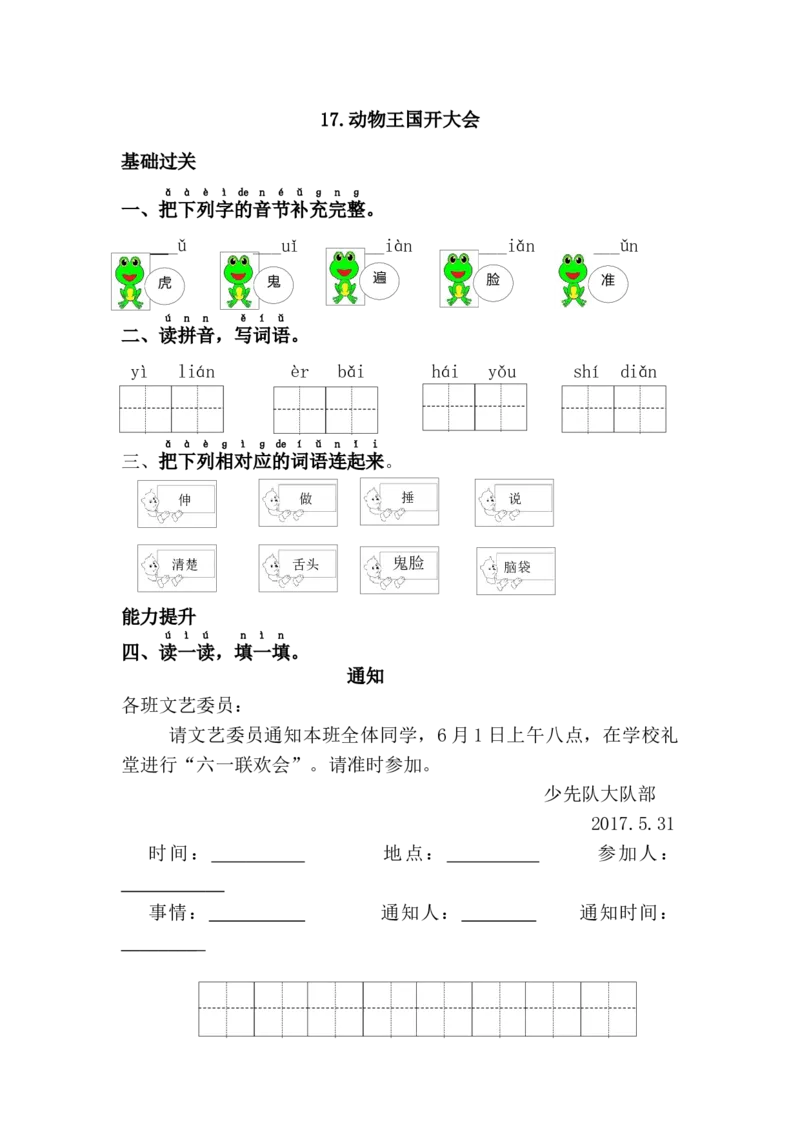 17.动物王国开大会_一年级语文下册（统编版）_老课标资料_课时练习_课时同步练习_课时练二_第七单元
