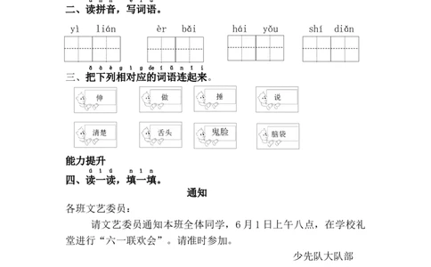 17.动物王国开大会_一年级语文下册（统编版）_老课标资料_课时练习_课时同步练习_课时练二_第七单元