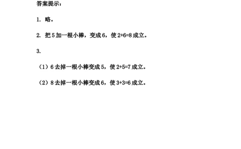5.11有趣的数字_一年级上下册资料_小学一年级学习资料-25年更新版_1-03、小学一年级数学上册_冀教版_02、课时练习