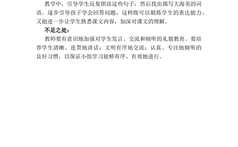 11项链教学反思3_一年级语文上册（统编版）_老课标资料_教学反思