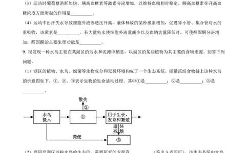 2023年高考生物试卷（新课标）（空白卷）_生物历年高考真题_新&middot;PDF版2008-2025&middot;高考生物真题_生物（按省份分类）2008-2025_2008-2025&middot;（黑龙江）生物高考真题