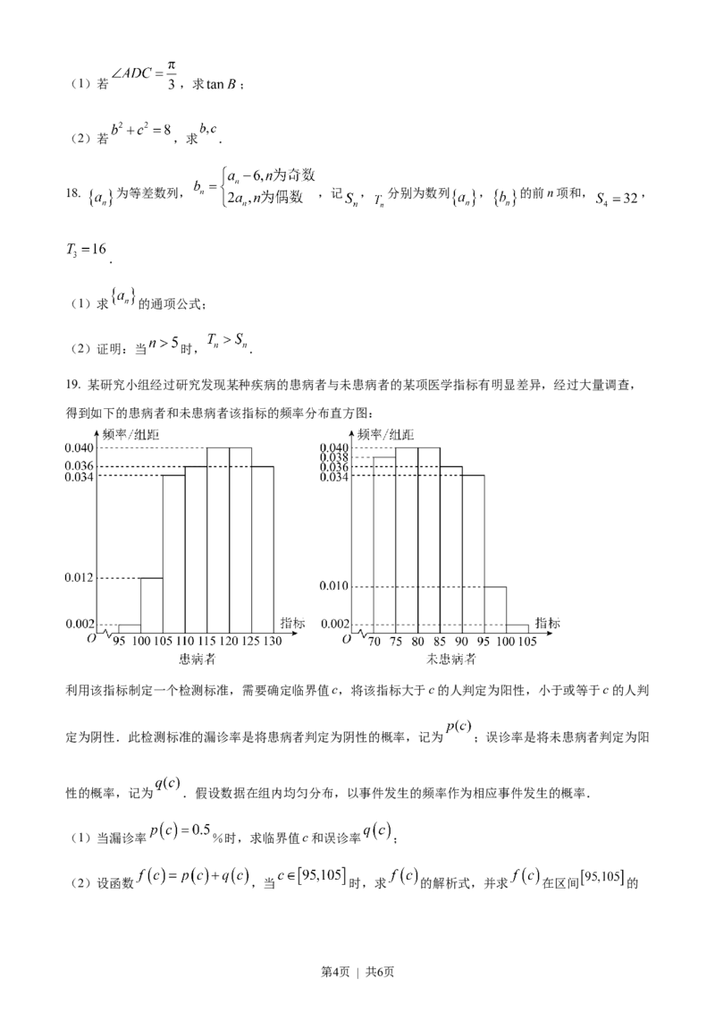 2023年高考数学试卷（新课标Ⅱ卷）（空白卷）_历年高考真题合集_数学历年高考真题_新&middot;Word版2008-2025&middot;高考数学真题_数学（按年份分类）2008-2025_2023&middot;高考数学真题