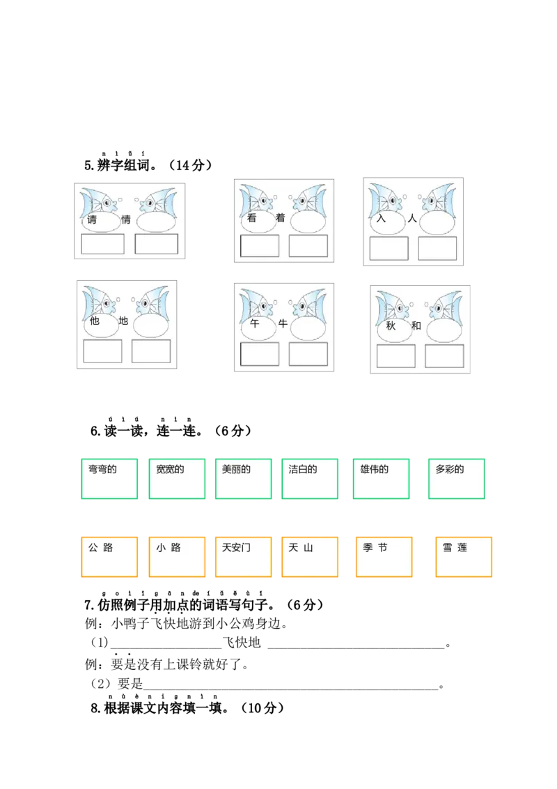 期中综合测试卷_一年级语文下册（统编版）_老课标资料_期中试卷