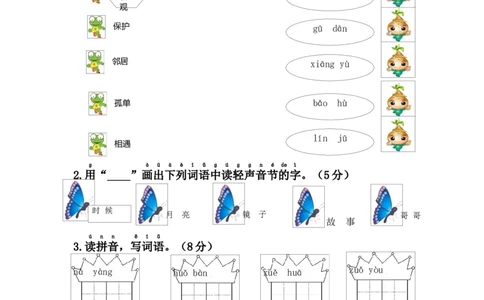 期中综合测试卷_一年级语文下册（统编版）_老课标资料_期中试卷