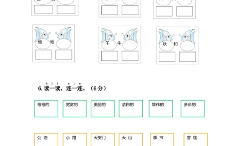 期中综合测试卷_一年级语文下册（统编版）_老课标资料_期中试卷