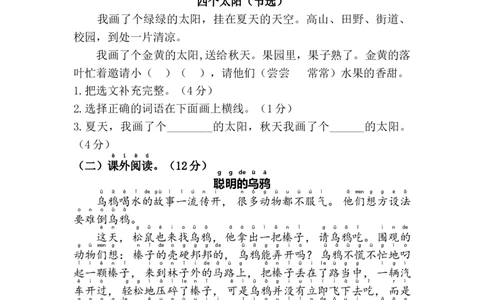 期中综合测试卷_一年级语文下册（统编版）_老课标资料_期中试卷