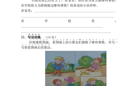 期中综合测试卷_一年级语文下册（统编版）_老课标资料_期中试卷