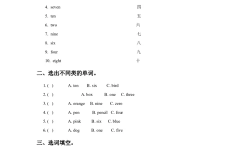 Module8Unit1Howmany同步练习3_一年级上下册资料_一年级上语数英上下册学习资料_3-6-5、小学一年级英语上册_外研版一起点_2、同步练习_Module8