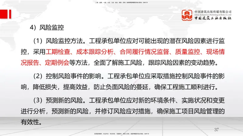 B10节：3.3工程承包风险管理及担保保险（04.23）_2026年一级建造师_2026年一建管理_2025年一建管理SVIP_02-基础精讲✿高端面授✿深度强化_05-管理《两轮基础直播》鲁力JGS_讲义