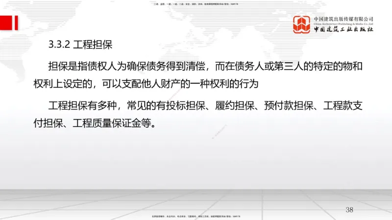 B10节：3.3工程承包风险管理及担保保险（04.23）_2026年一级建造师_2026年一建管理_2025年一建管理SVIP_02-基础精讲✿高端面授✿深度强化_05-管理《两轮基础直播》鲁力JGS_讲义