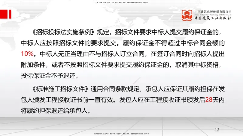 B10节：3.3工程承包风险管理及担保保险（04.23）_2026年一级建造师_2026年一建管理_2025年一建管理SVIP_02-基础精讲✿高端面授✿深度强化_05-管理《两轮基础直播》鲁力JGS_讲义