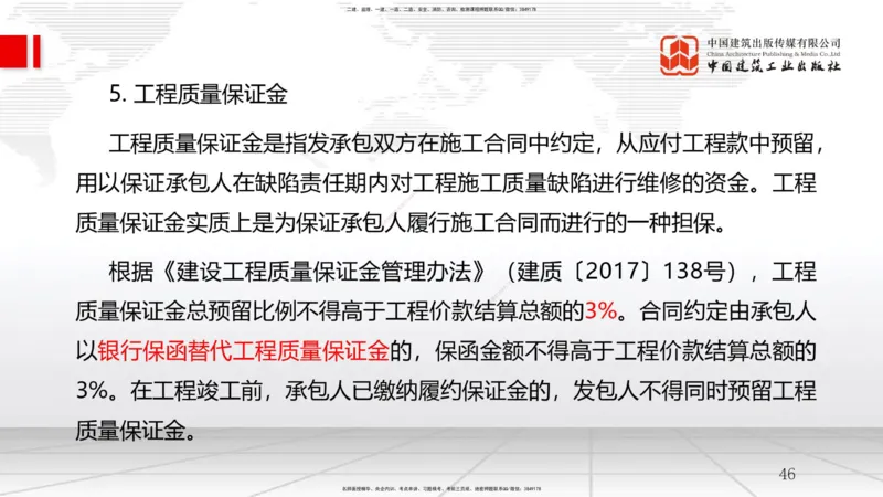 B10节：3.3工程承包风险管理及担保保险（04.23）_2026年一级建造师_2026年一建管理_2025年一建管理SVIP_02-基础精讲✿高端面授✿深度强化_05-管理《两轮基础直播》鲁力JGS_讲义