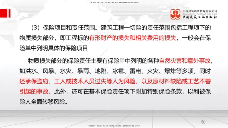 B10节：3.3工程承包风险管理及担保保险（04.23）_2026年一级建造师_2026年一建管理_2025年一建管理SVIP_02-基础精讲✿高端面授✿深度强化_05-管理《两轮基础直播》鲁力JGS_讲义