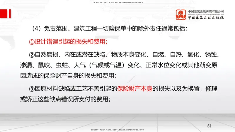 B10节：3.3工程承包风险管理及担保保险（04.23）_2026年一级建造师_2026年一建管理_2025年一建管理SVIP_02-基础精讲✿高端面授✿深度强化_05-管理《两轮基础直播》鲁力JGS_讲义