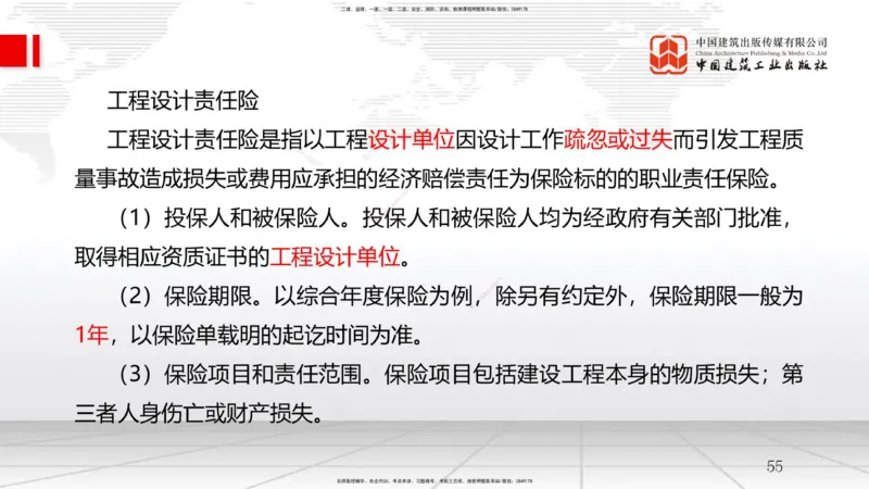 B10节：3.3工程承包风险管理及担保保险（04.23）_2026年一级建造师_2026年一建管理_2025年一建管理SVIP_02-基础精讲✿高端面授✿深度强化_05-管理《两轮基础直播》鲁力JGS_讲义